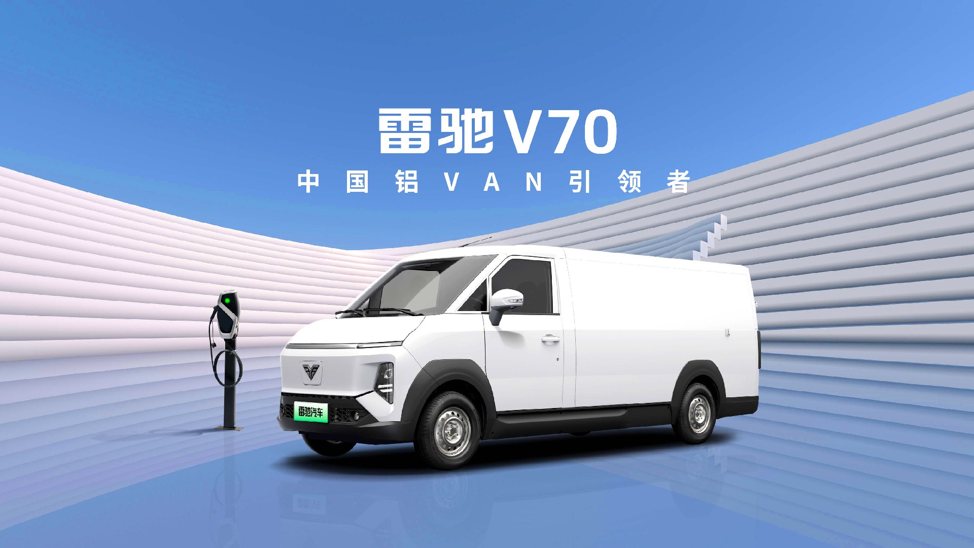 雷馳V70